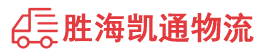 潮州到临武县物流公司